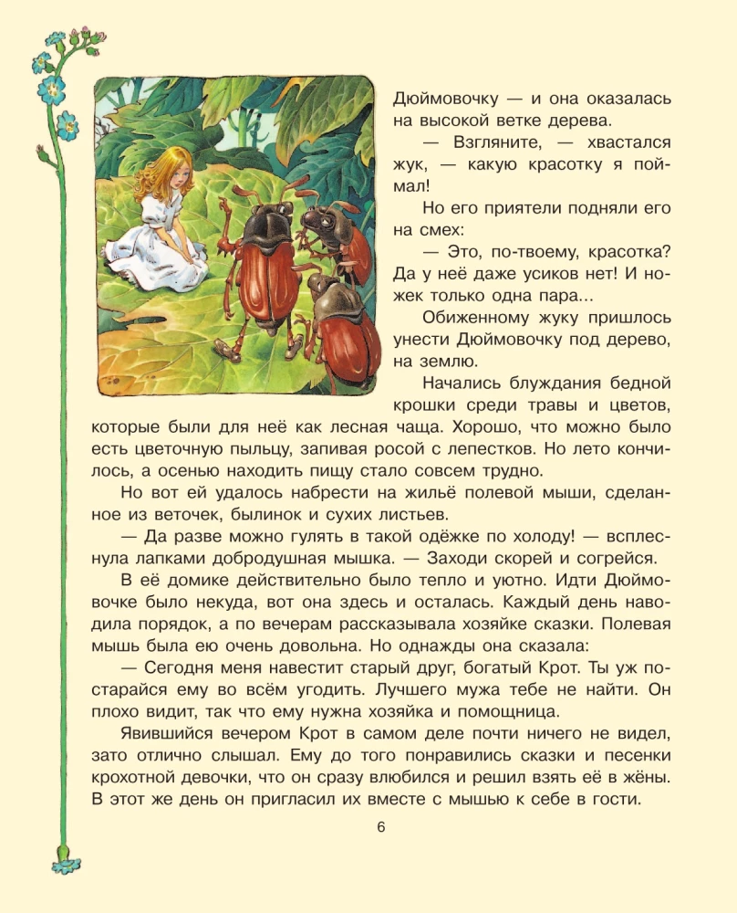 Thumbelina and Other Tales. Illustrations by Tony Wolf