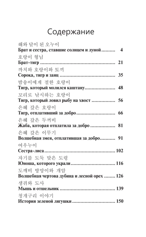 Kõige tuntumad korea legendid