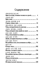 Kõige tuntumad korea legendid