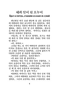 Kõige tuntumad korea legendid