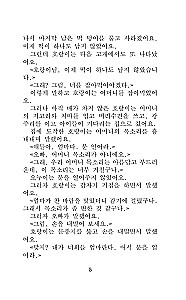 Kõige tuntumad korea legendid