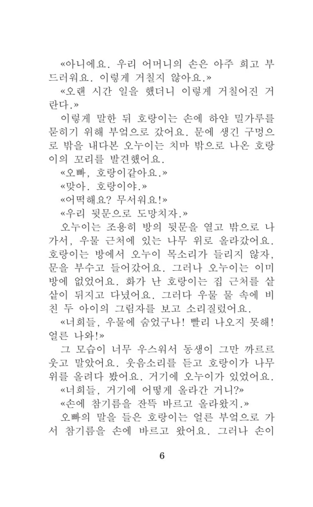 Kõige tuntumad korea legendid