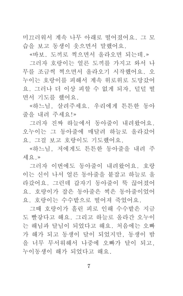 Kõige tuntumad korea legendid