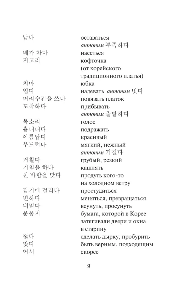 Kõige tuntumad korea legendid