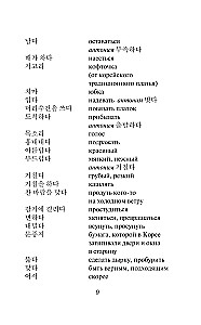Kõige tuntumad korea legendid