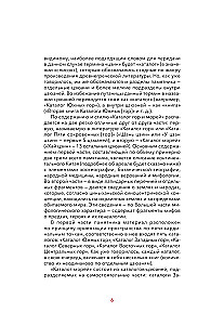 Leģendas par kalniem un jūrām. Monstri un teikas Senajā Ķīnā