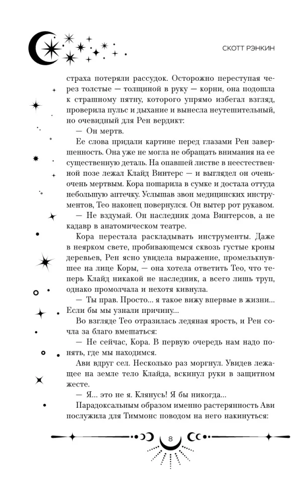 Durys į tamsą