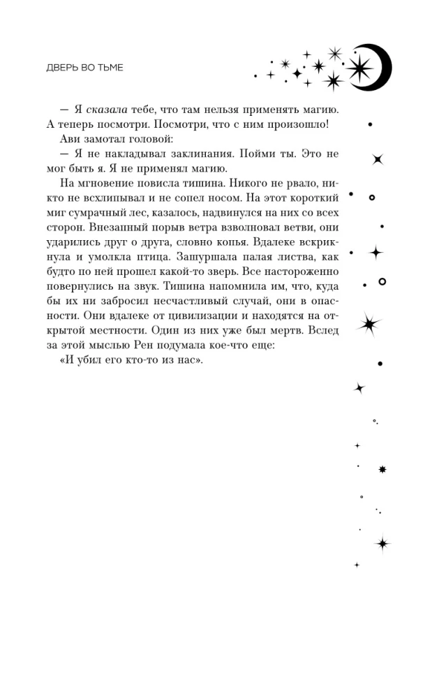 Durys į tamsą