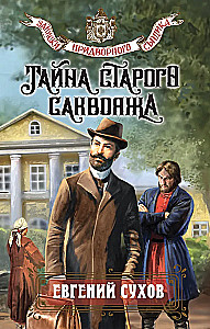 Senosios kuprinės paslaptis