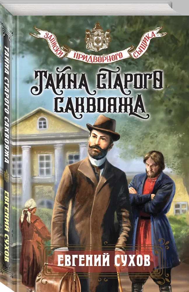 Senosios kuprinės paslaptis
