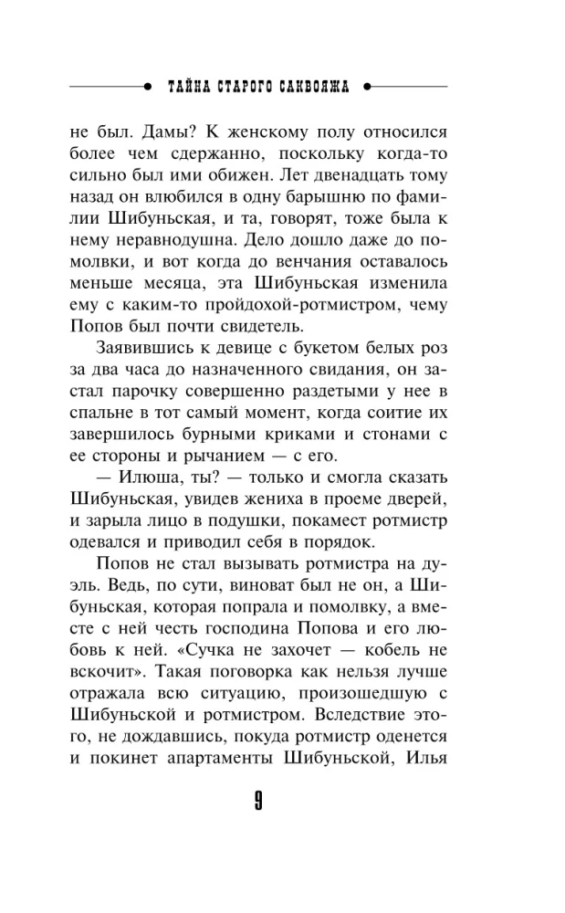 Senosios kuprinės paslaptis