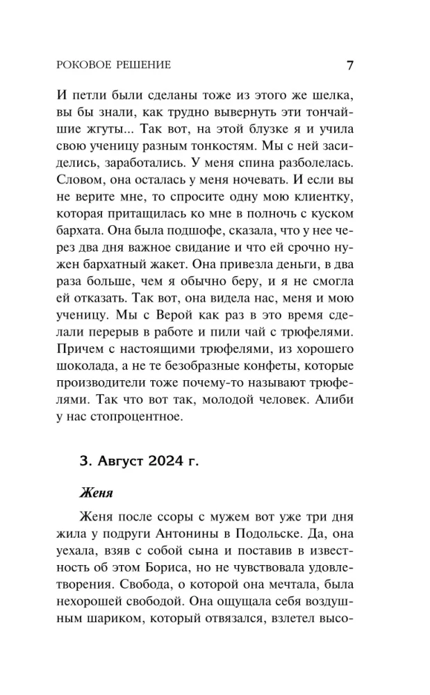 Роковое решение