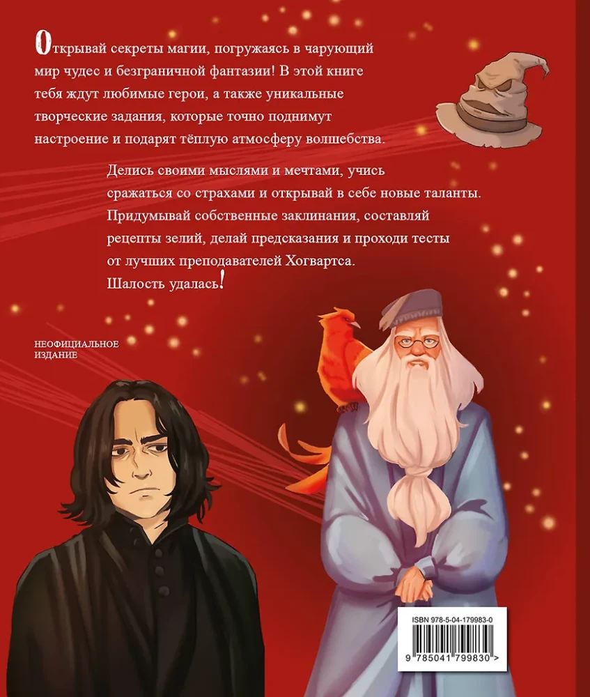 The Secrets of Magic and Sorcery. A Book of Creativity and Inspiration (Harry)