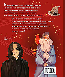 The Secrets of Magic and Sorcery. A Book of Creativity and Inspiration (Harry)