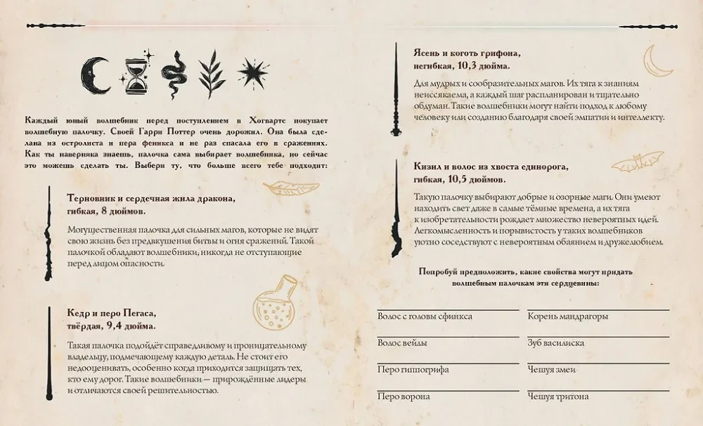 The Secrets of Magic and Sorcery. A Book of Creativity and Inspiration (Harry)