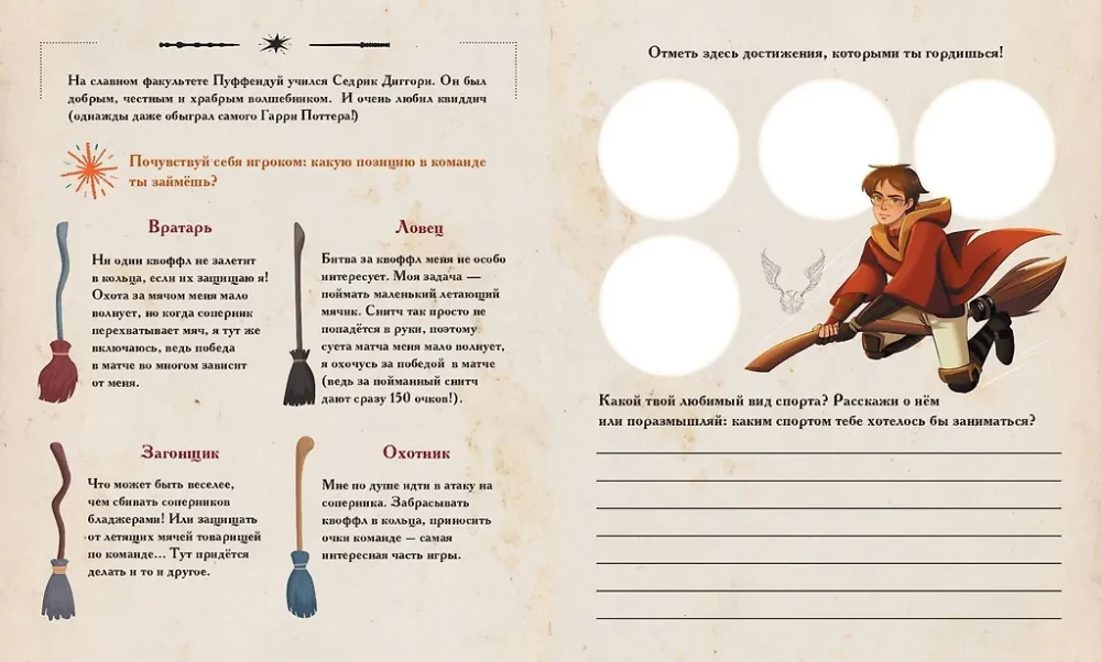 The Secrets of Magic and Sorcery. A Book of Creativity and Inspiration (Harry)