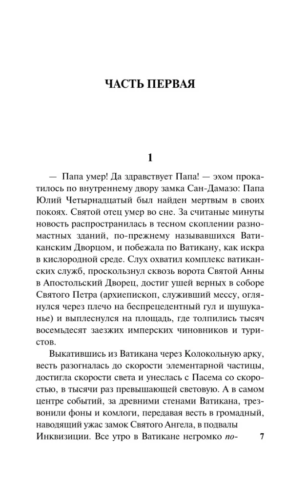 Восход Эндимиона