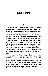 Восход Эндимиона