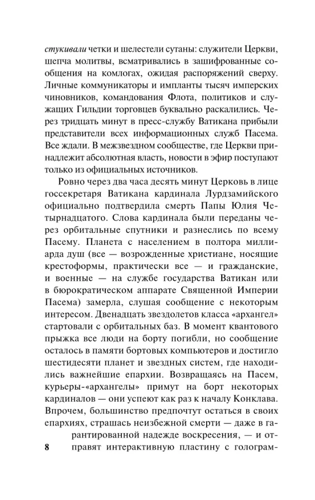 Восход Эндимиона
