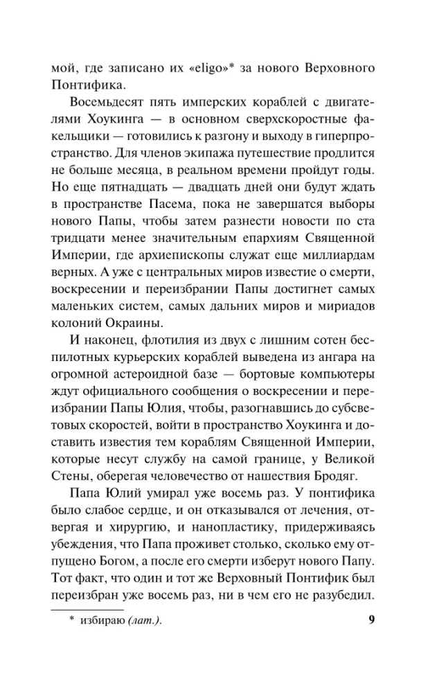Восход Эндимиона