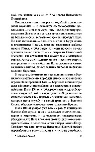 Восход Эндимиона