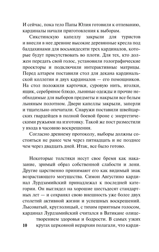 Восход Эндимиона