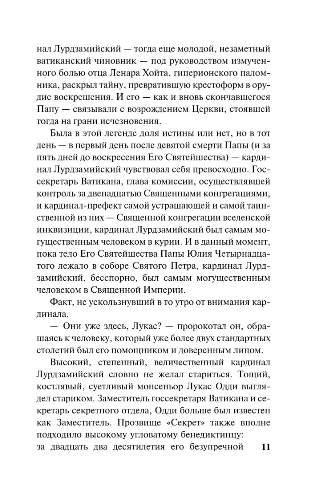 Восход Эндимиона