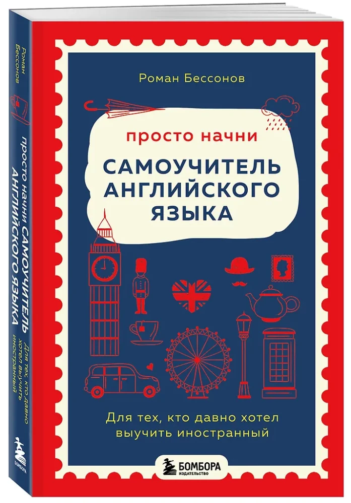 Just Start. Self-Study English Language Guide. For Those Who Have Long Wanted to Learn a Foreign Language
