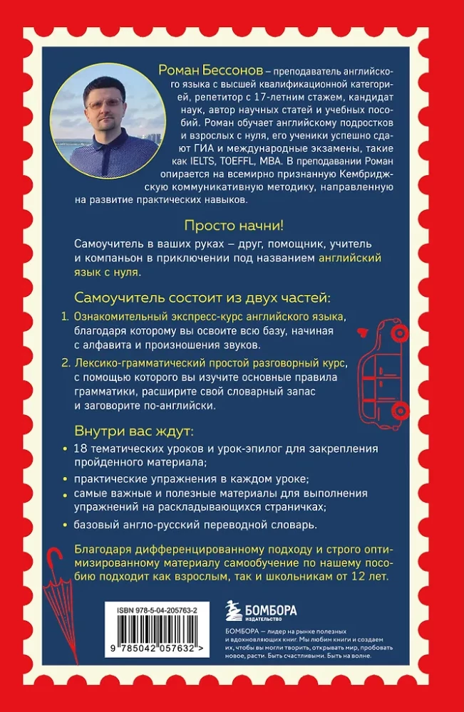 Just Start. Self-Study English Language Guide. For Those Who Have Long Wanted to Learn a Foreign Language