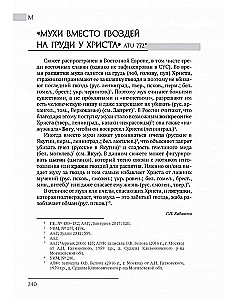 Wschodniosłowiańskie etiologiczne bajki i legendy. Słownik encyklopedyczny