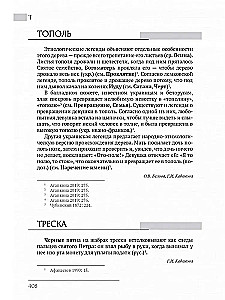 Wschodniosłowiańskie etiologiczne bajki i legendy. Słownik encyklopedyczny