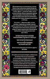 Lillede saladused. Müüdid, muinaslood, legendid. Kingitus raamat värviliste autorite illustraatsioonidega