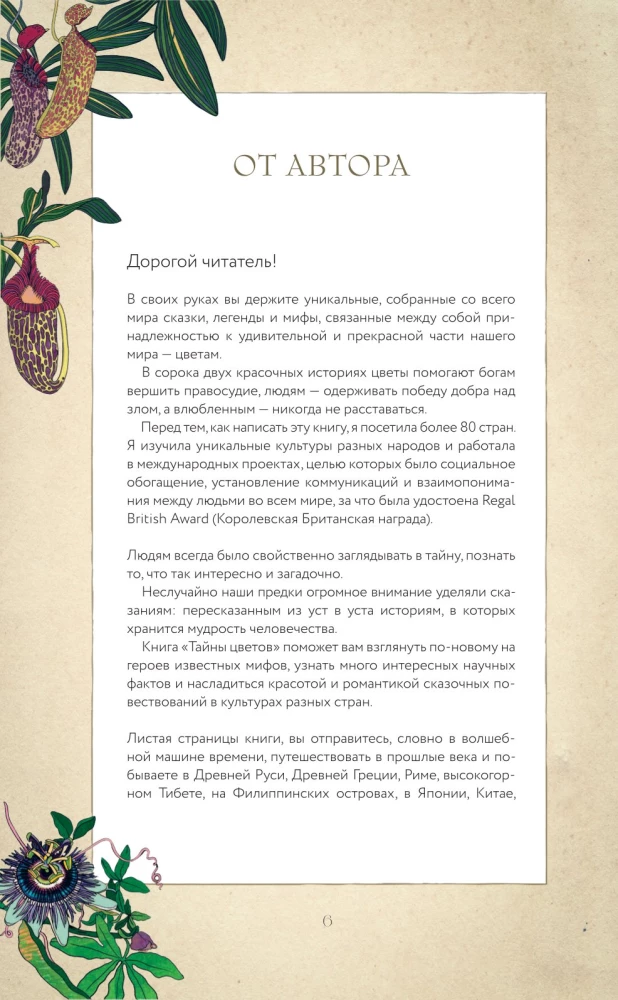 Lillede saladused. Müüdid, muinaslood, legendid. Kingitus raamat värviliste autorite illustraatsioonidega