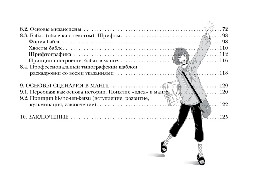 Manga. Drawing from Scratch. Tools, Materials, Genres, Basics of Perspective, Composition, Script. Tutorial + Sketchbook