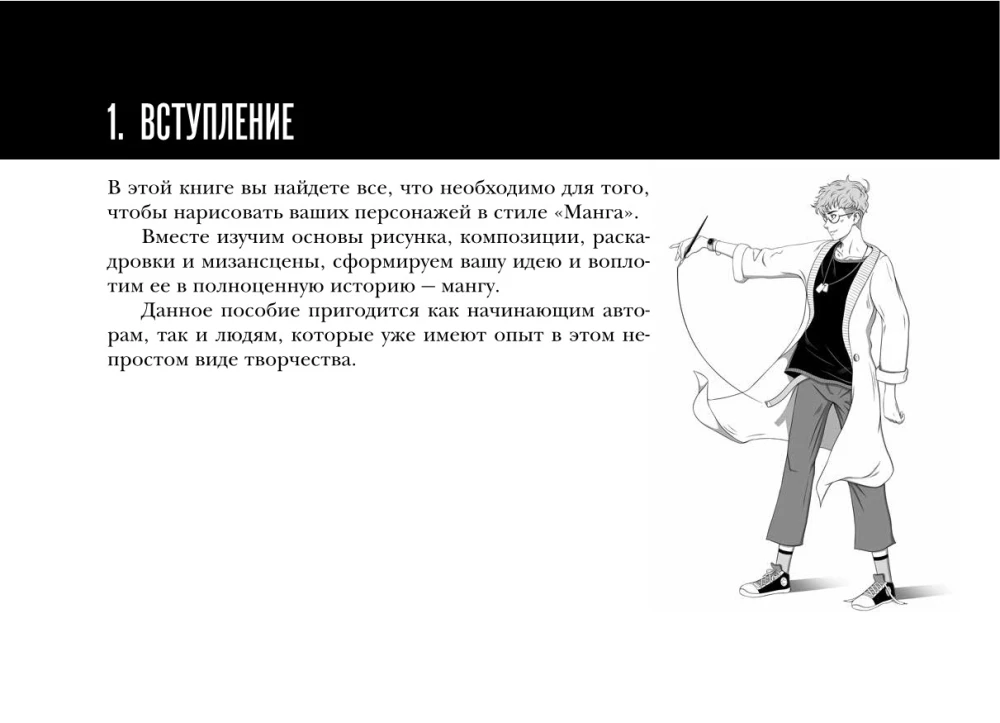 Manga. Drawing from Scratch. Tools, Materials, Genres, Basics of Perspective, Composition, Script. Tutorial + Sketchbook