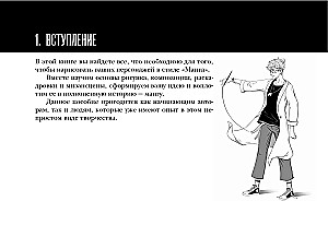 Manga. Drawing from Scratch. Tools, Materials, Genres, Basics of Perspective, Composition, Script. Tutorial + Sketchbook