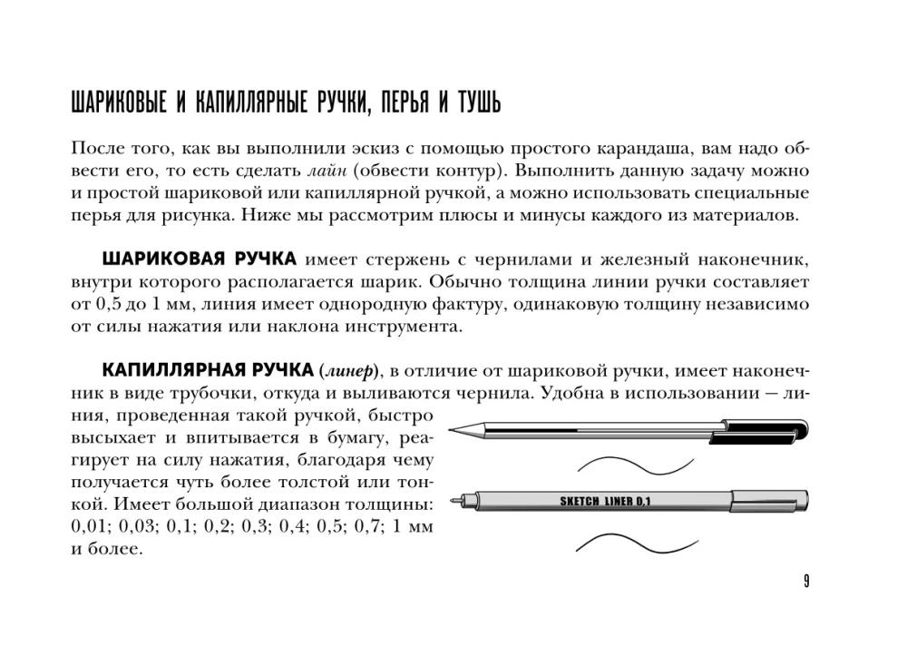 Manga. Drawing from Scratch. Tools, Materials, Genres, Basics of Perspective, Composition, Script. Tutorial + Sketchbook