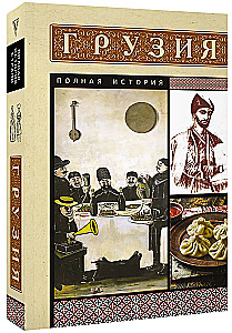 Georgia. Complete History
