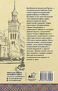 Georgia. Complete History