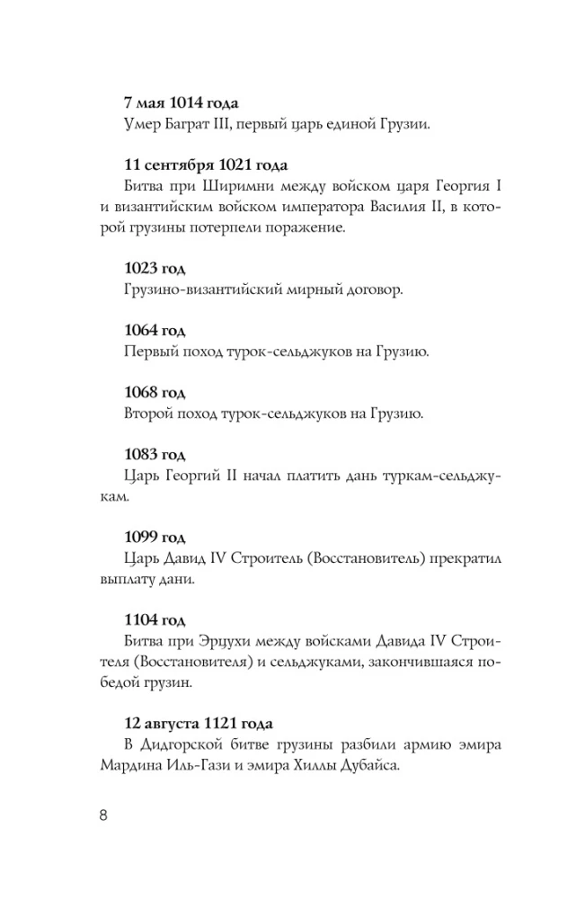 Georgia. Complete History