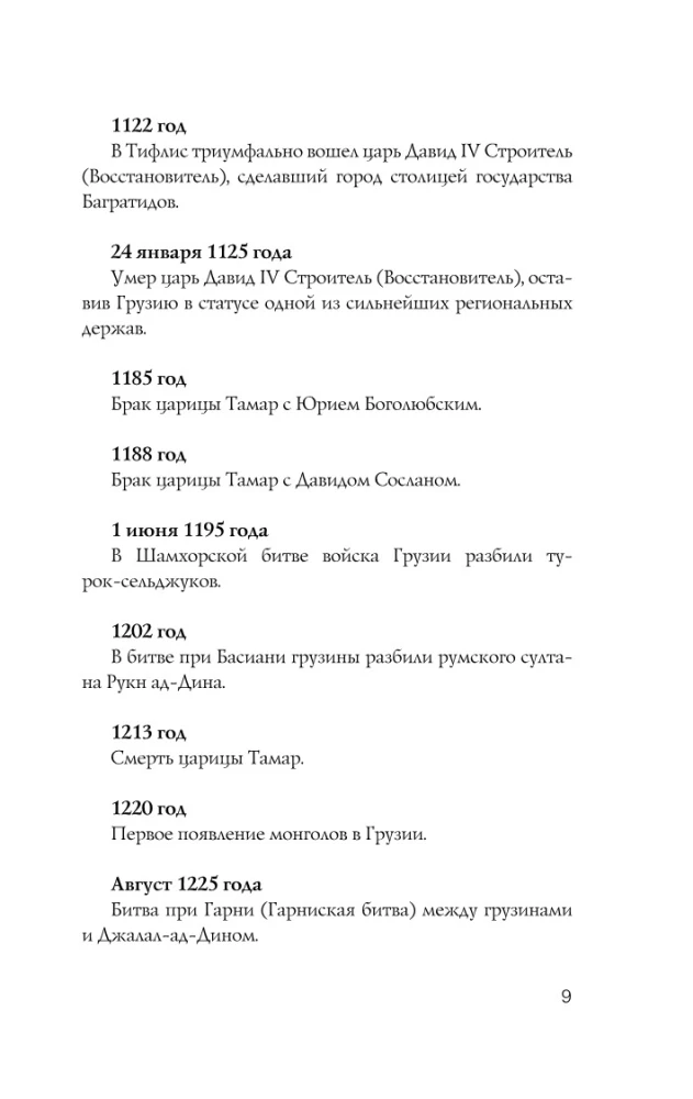 Georgia. Complete History