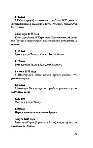 Georgia. Complete History