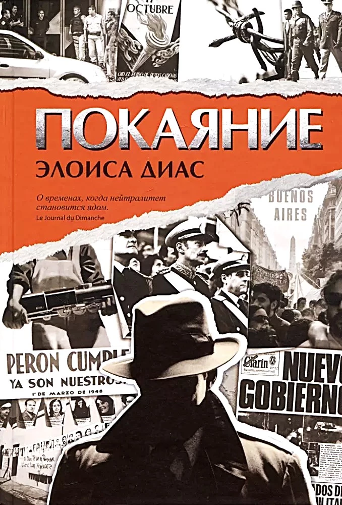 Покаяние