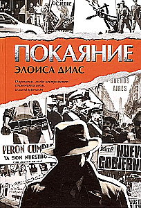 Покаяние