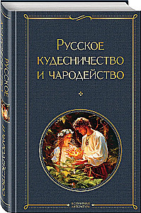Russian Wizardry and Sorcery