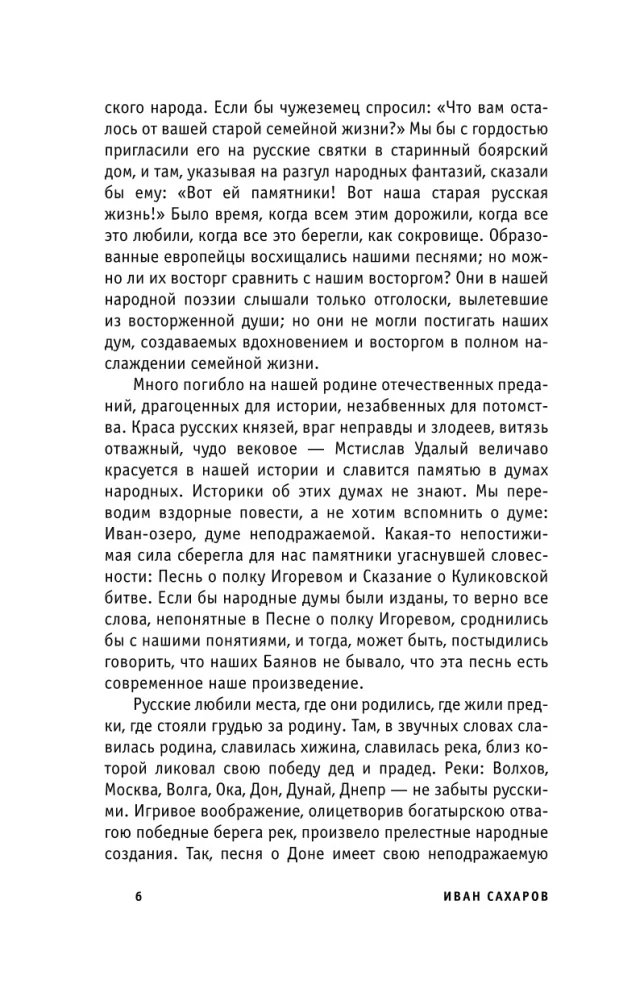 Russian Wizardry and Sorcery