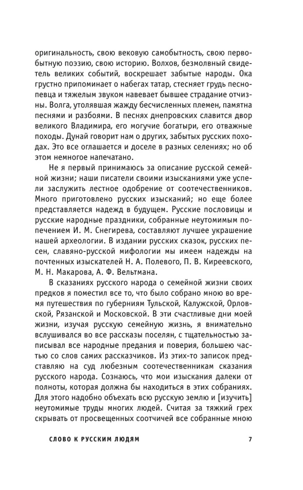Russian Wizardry and Sorcery
