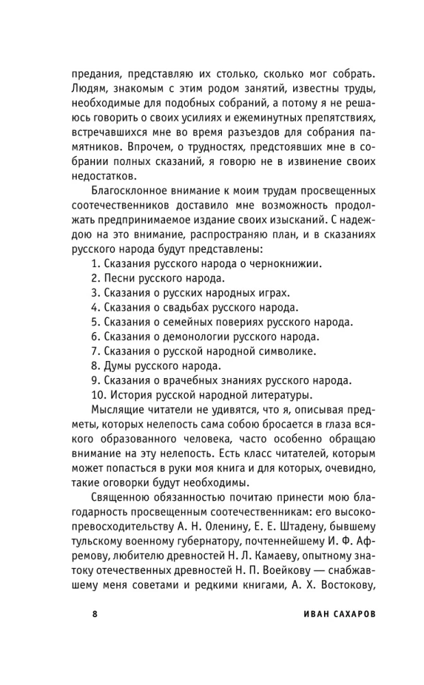 Russian Wizardry and Sorcery