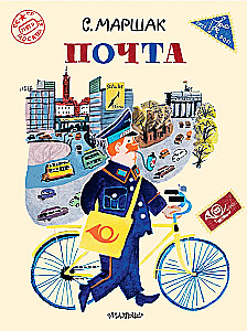Почта