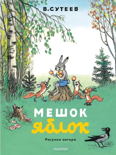 Worek jabłek. Rysunki autora